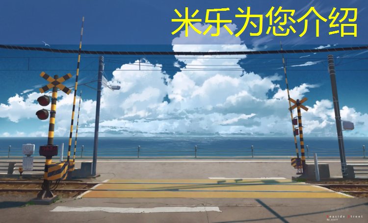 <strong>米乐为您介绍：塑胶跑道基层结构设计</strong>