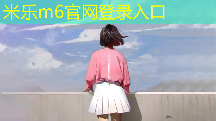 <strong>米乐m6官网登录入口：塑胶跑道挖掘修路</strong>