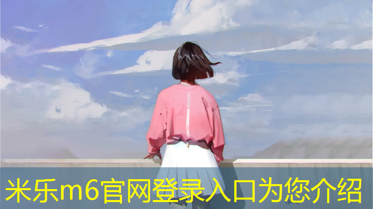 <strong>米乐m6官网登录入口为您介绍：垫江海联小学广播体操</strong>