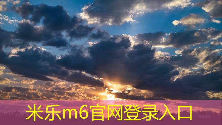 <strong>米乐为您介绍：白一塑胶跑道</strong>