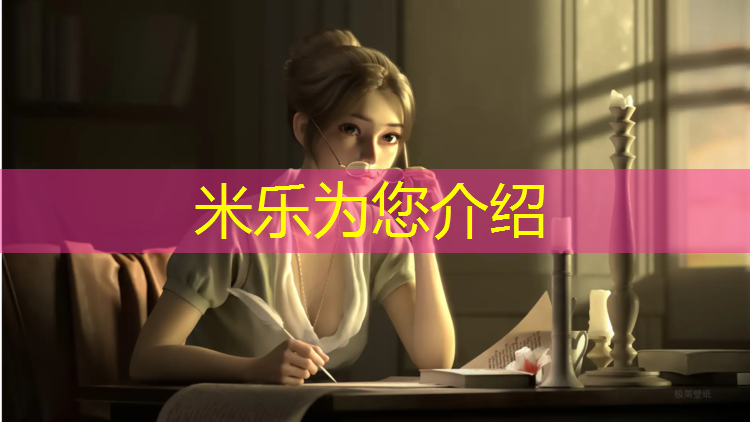 <strong>米乐为您介绍：网球网的网组词</strong>