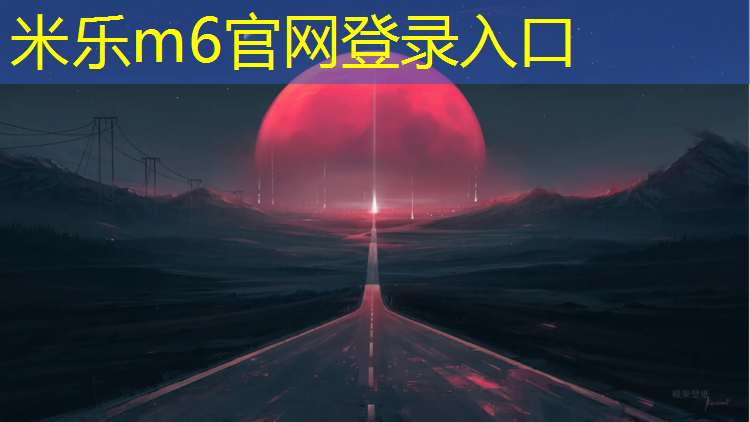 米乐：网球网高度一致吗_
