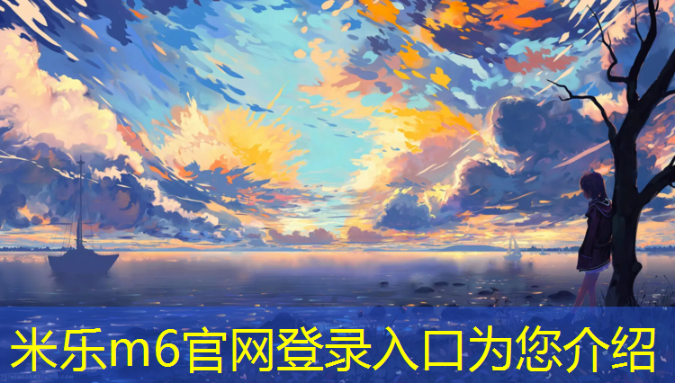 <strong>米乐为您介绍：清远小学塑胶跑道施工</strong>