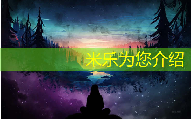 米乐为您介绍：莆田塑胶跑道采购项目公示