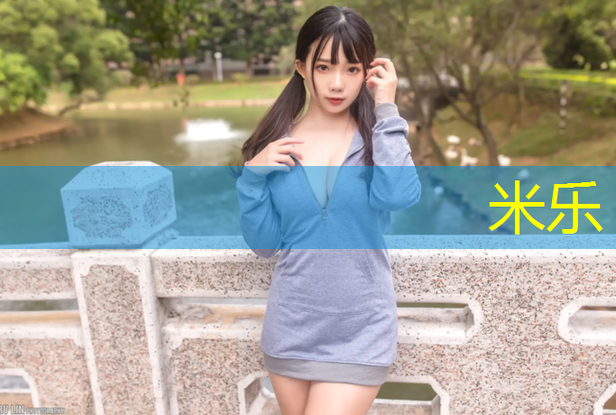 米乐：塑胶跑道监理措施
