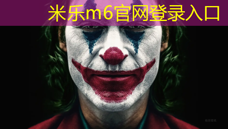 <strong>米乐m6官网登录入口为您介绍：环保塑胶跑道原料</strong>