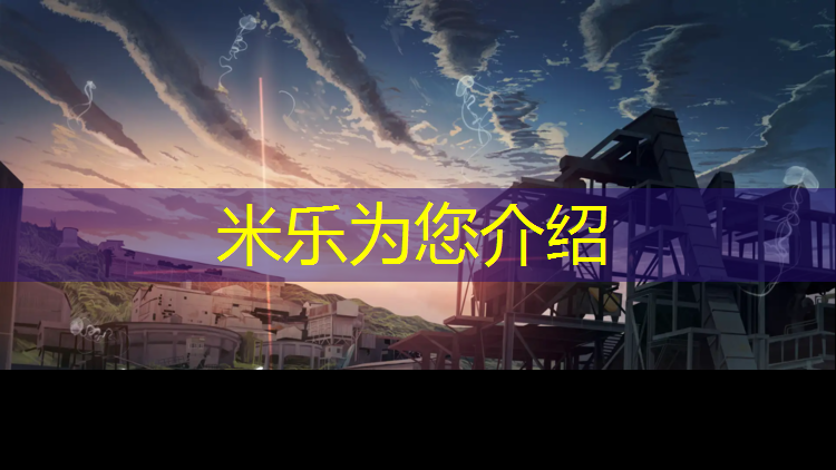 <strong>米乐m6官网登录入口：宣城预制塑胶跑道价格查询</strong>