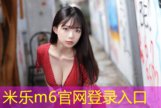 米乐：塑胶跑道怎么施工呢_