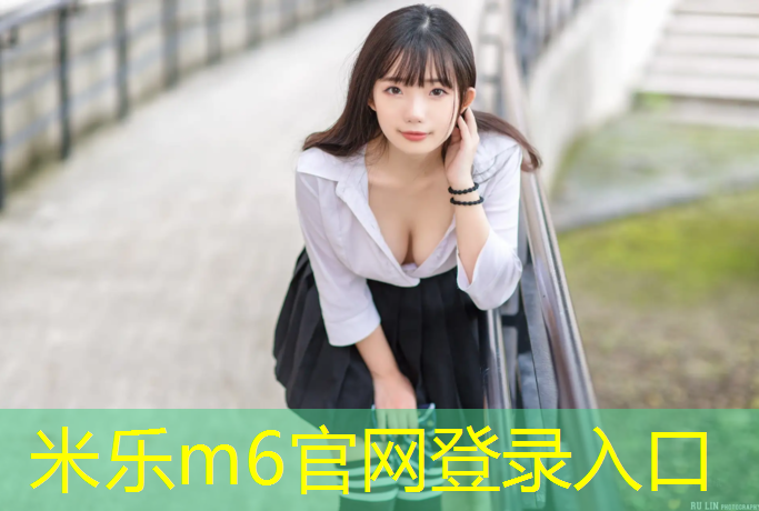 <strong>米乐为您介绍：塑胶跑道面层返油</strong>