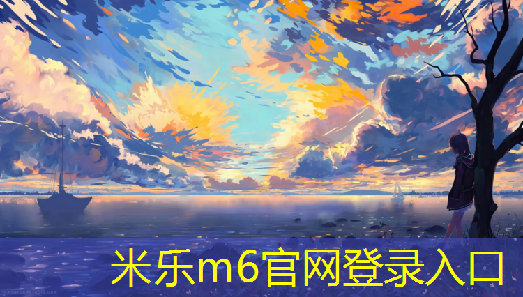 <strong>米乐为您介绍：塑胶跑道冬季如何清雪</strong>